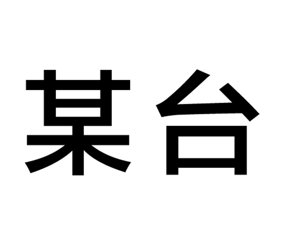 茅台集团商标布局解析 从核心品牌到全面防护