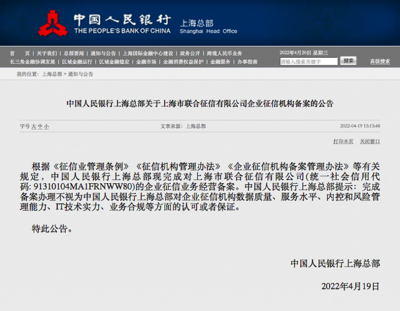 上海联合征信完成备案公示，区域企业征信体系迈入新阶段